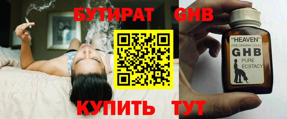 Зеленогорск  Бутират  Вход с VPN  Бутират 1.4BDO 