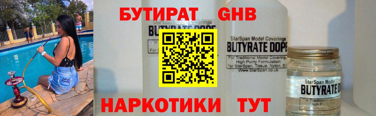 Бутират Зеленогорск