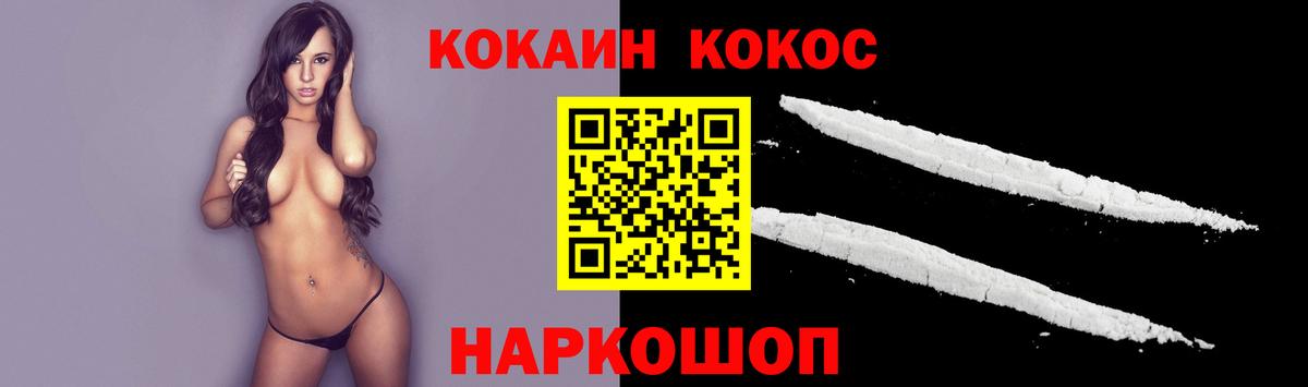КОКАИН Fish Scale  COCAIN 99%  КОКАИН  Зеленогорск  Вход с VPN 