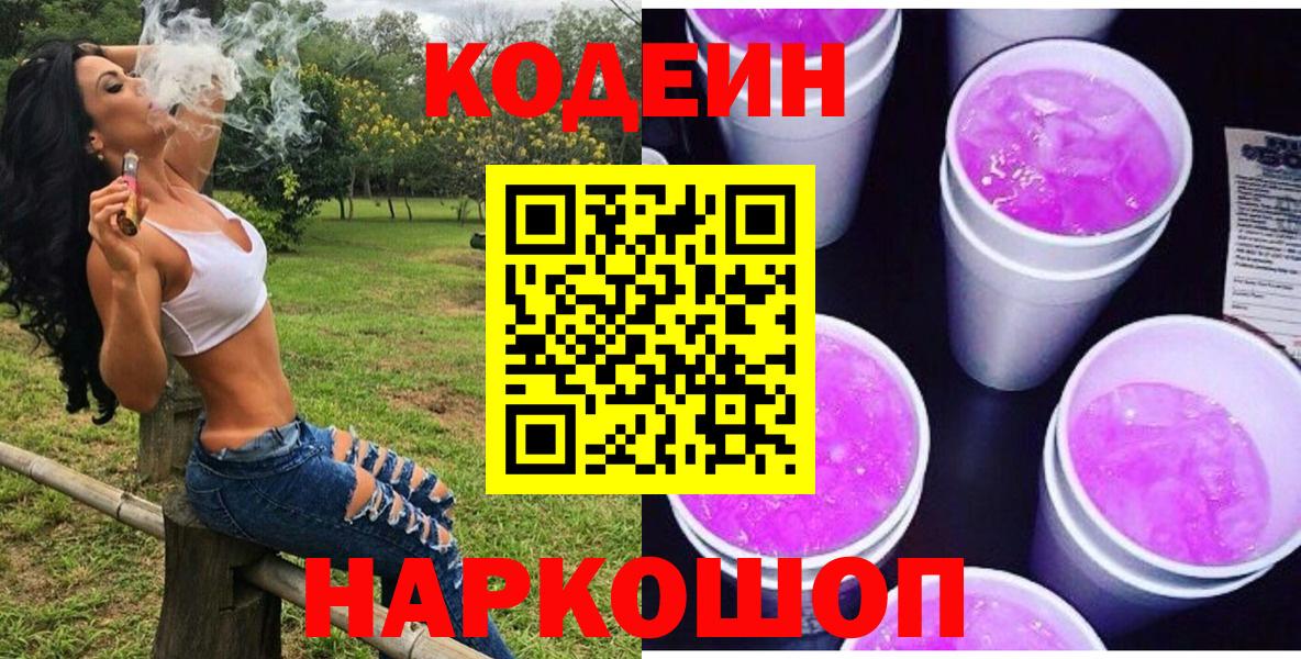 Codein Purple Drank Зеленогорск