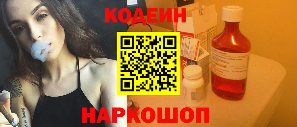 Кодеиновый сироп Lean Purple Drank  Кодеиновый сироп Lean напиток Lean (лин)  Зеленогорск  Вход с VPN 