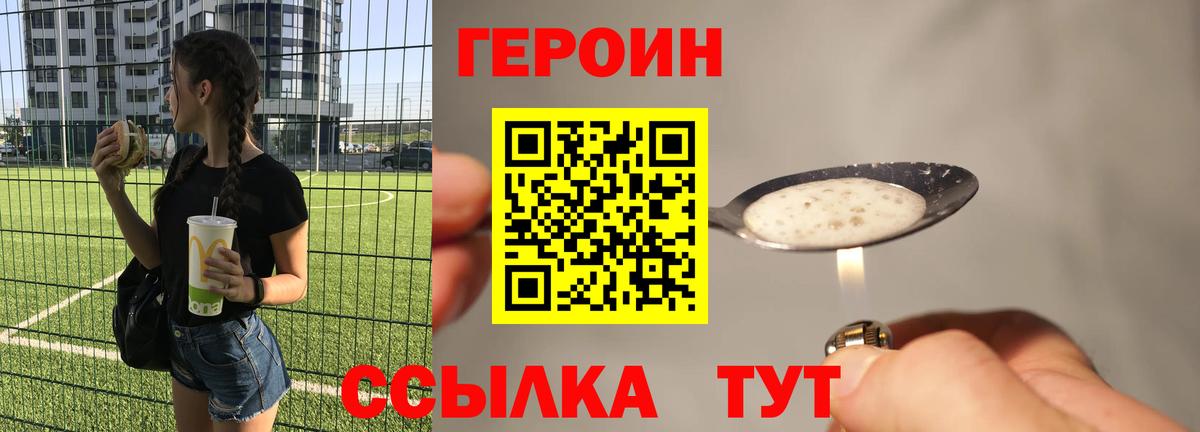 Героин белый  Вход с VPN  Зеленогорск 