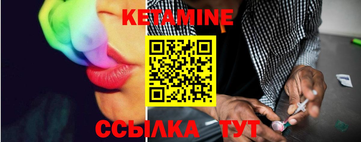 Кетамин VHQ Зеленогорск